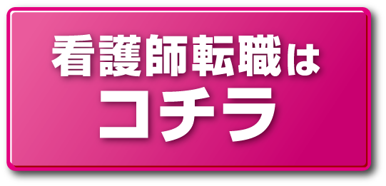 看護師ボタン
