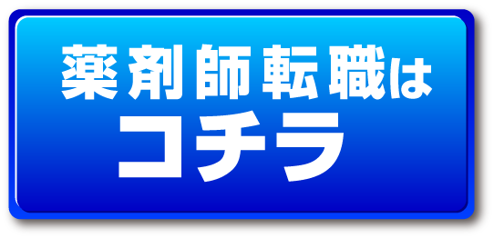 薬剤師ボタン