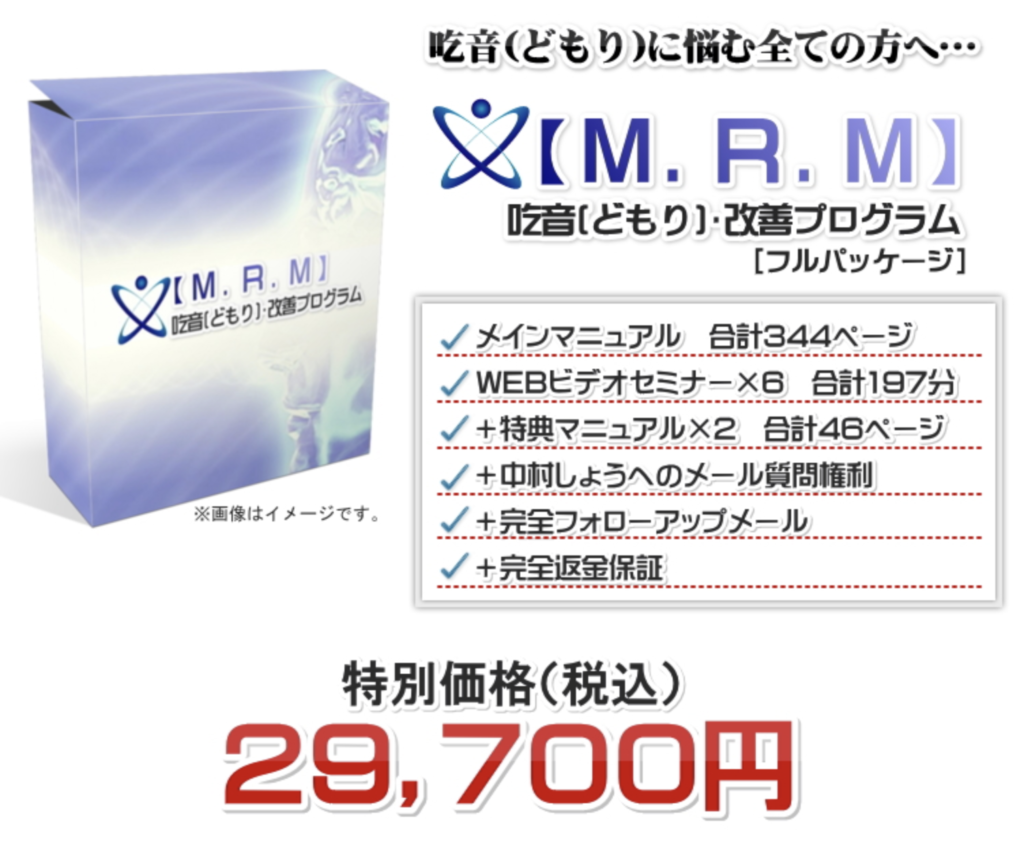 【Ｍ.Ｒ.Ｍ】吃音(どもり)･改善プログラム